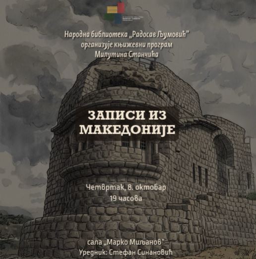 Promocija književnog stvaralaštva Milutina Stančića - „Zapisi iz Makedonije” 8.oktobra u NB ,,Radosav Ljumović"📚🎙️📙