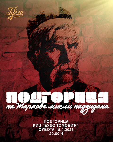Annual concert “Podgorica, Built upon Marko’s Thoughts” at the KIC “Budo Tomović” 📜🎶🦅