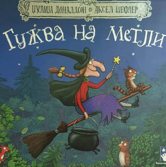 Druženje uz slikovnicu „Gužva na metli”, autorke Džulije Donaldson 24.oktobra na Odjeljenju za djecu NB,,Radosav Ljumović"📖🧹📚